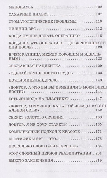 Фотография книги "Красота (Записки пластического хирурга)"