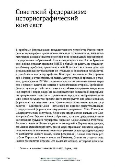 Фотография книги "Красовицкая: Идеи и практики в советской национально-культурной политике. 1917-1929 гг"