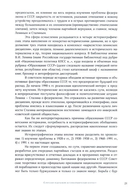 Фотография книги "Красовицкая: Идеи и практики в советской национально-культурной политике. 1917-1929 гг"