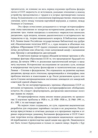 Фотография книги "Красовицкая: Идеи и практики в советской национально-культурной политике. 1917-1929 гг"