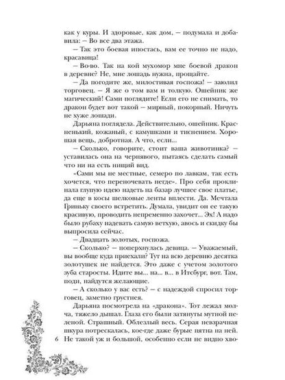Фотография книги "Красовская, Кроноцкая: Маленькая хозяйка большого дракона"