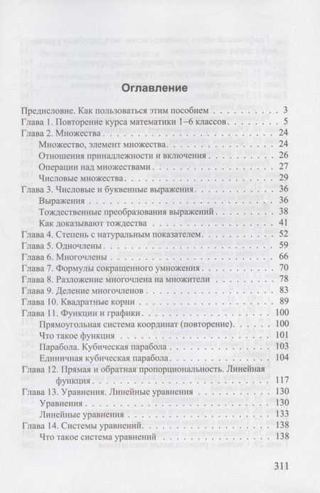 Фотография книги "Красс, Левитас: Курс алгебры. 7-9 классы. Для самостоятельного изучения и подготовки к ОГЭ"
