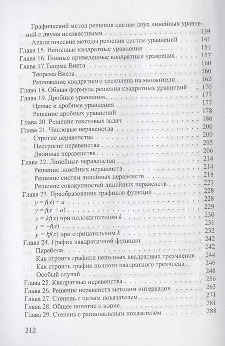 Фотография книги "Красс, Левитас: Курс алгебры. 7-9 классы. Для самостоятельного изучения и подготовки к ОГЭ"