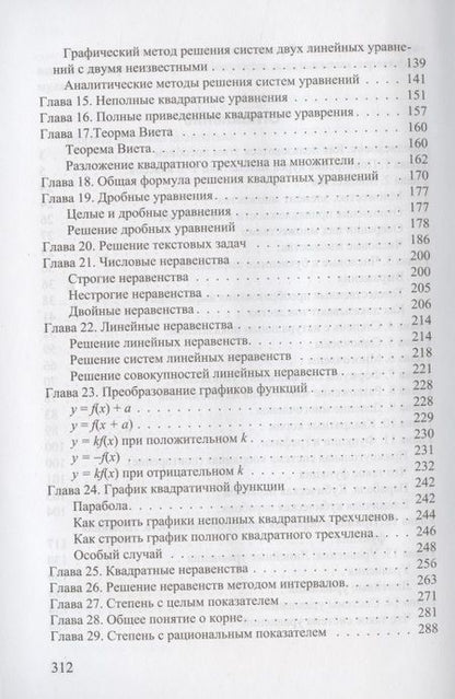 Фотография книги "Красс, Левитас: Курс алгебры. 7-9 классы. Для самостоятельного изучения и подготовки к ОГЭ"