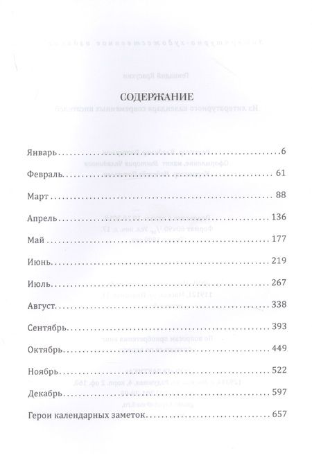 Фотография книги "Красухин: Мрамор и глина. Из литературного календаря современных писателей"