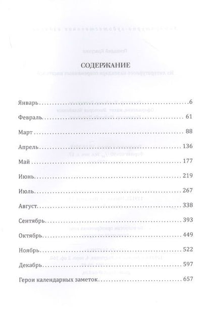 Фотография книги "Красухин: Мрамор и глина. Из литературного календаря современных писателей"