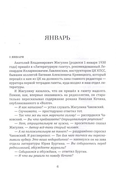 Фотография книги "Красухин: Мрамор и глина. Из литературного календаря современных писателей"