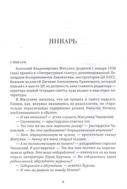 Фотография книги "Красухин: Мрамор и глина. Из литературного календаря современных писателей"