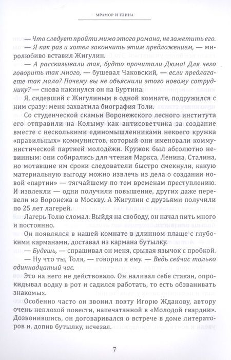 Фотография книги "Красухин: Мрамор и глина. Из литературного календаря современных писателей"