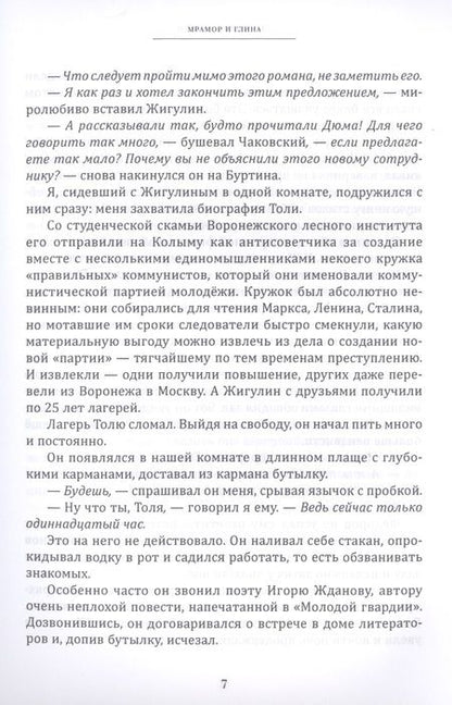 Фотография книги "Красухин: Мрамор и глина. Из литературного календаря современных писателей"