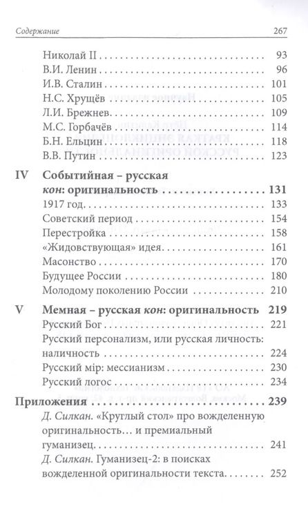 Фотография книги "Краткая энциклопедия русской оригинальности"