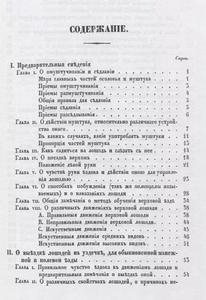 Фотография книги "Краткая иппология. Искусство верховой езды"
