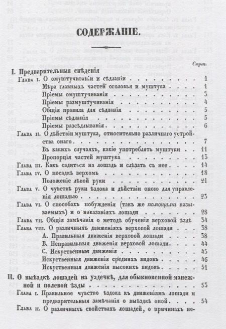 Фотография книги "Краткая иппология. Искусство верховой езды"
