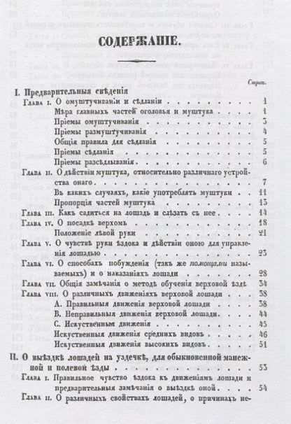 Фотография книги "Краткая иппология. Искусство верховой езды"