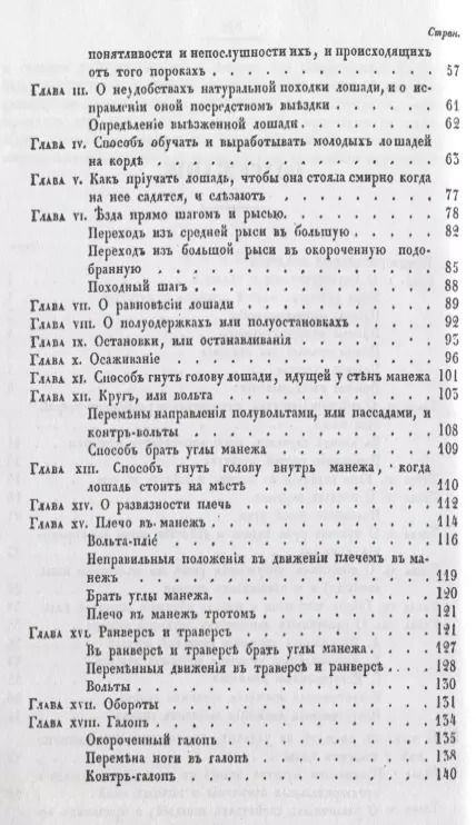 Фотография книги "Краткая иппология. Искусство верховой езды"