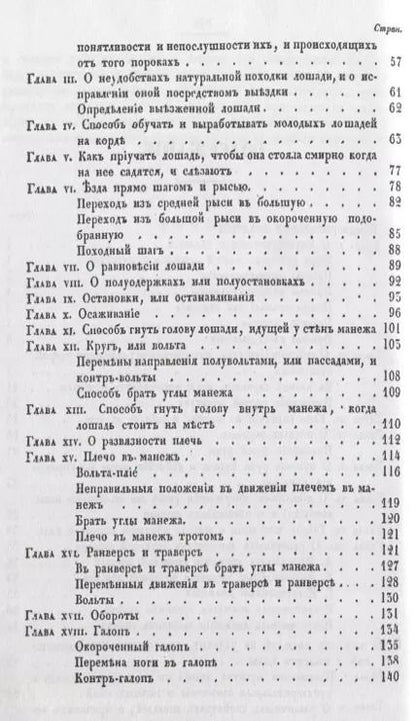 Фотография книги "Краткая иппология. Искусство верховой езды"
