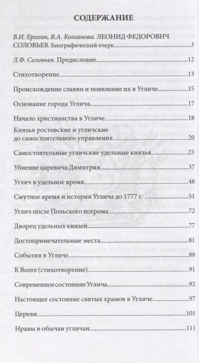 Фотография книги "Краткая история города Углича"