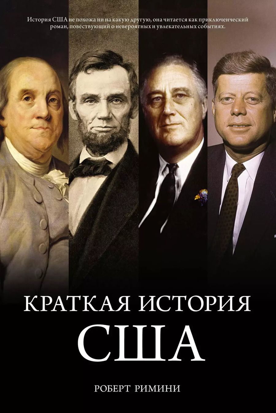 Обложка книги "Краткая история США"