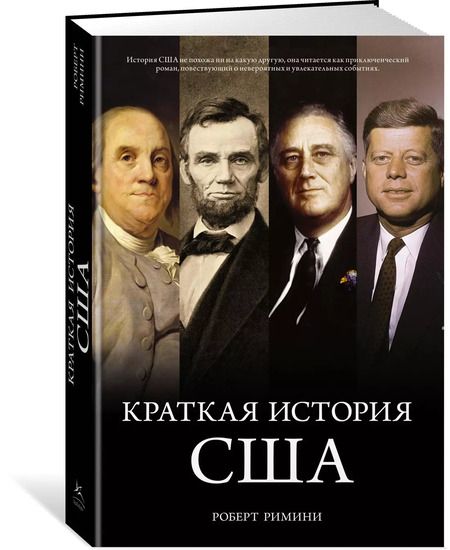 Фотография книги "Краткая история США"