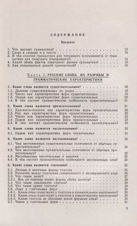 Фотография книги "Краткая практическая грамматика русского языка"