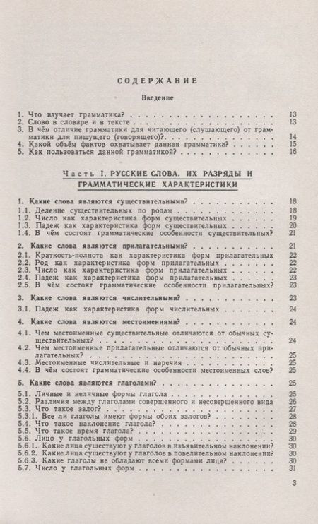 Фотография книги "Краткая практическая грамматика русского языка"
