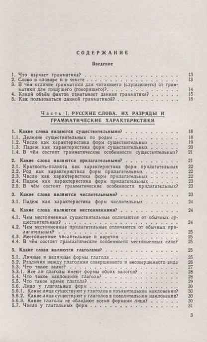 Фотография книги "Краткая практическая грамматика русского языка"