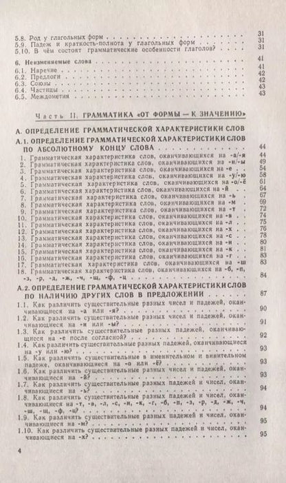 Фотография книги "Краткая практическая грамматика русского языка"