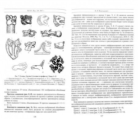 Фотография книги "Краткие сообщения Института археологии. Выпуск 248"