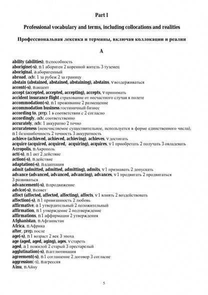 Фотография книги "Краткий англо-русский словарь в области туризма"