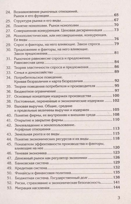 Фотография книги "Краткий курс по экономической теории. Учебное пособие"