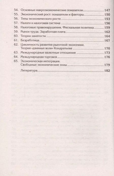 Фотография книги "Краткий курс по экономической теории. Учебное пособие"