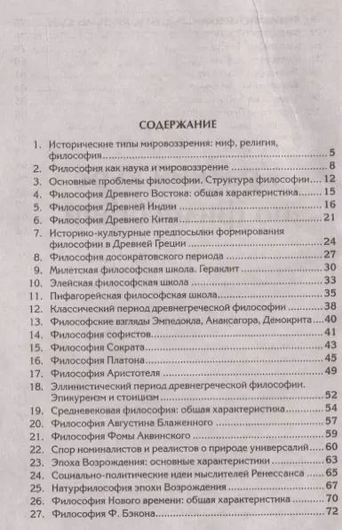 Фотография книги "Краткий курс по философии"