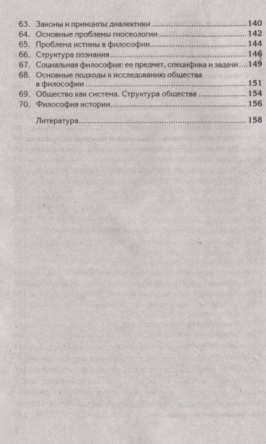 Фотография книги "Краткий курс по философии"