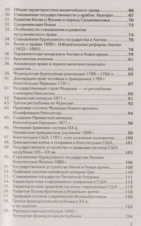Фотография книги "Краткий курс по истории государства и права зарубежных стран: учебное пособие"