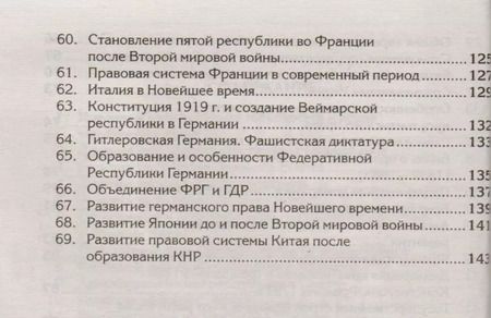 Фотография книги "Краткий курс по истории государства и права зарубежных стран: учебное пособие"