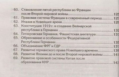 Фотография книги "Краткий курс по истории государства и права зарубежных стран: учебное пособие"
