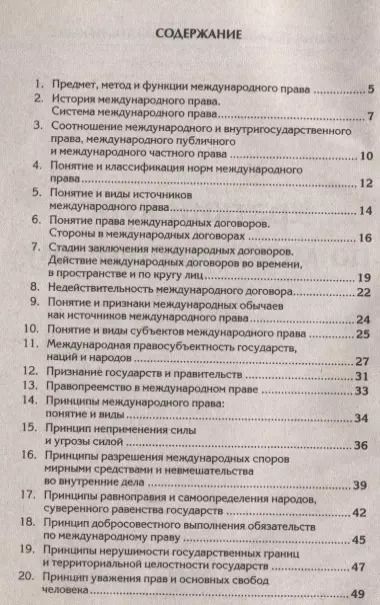 Фотография книги "Краткий курс по международному праву"