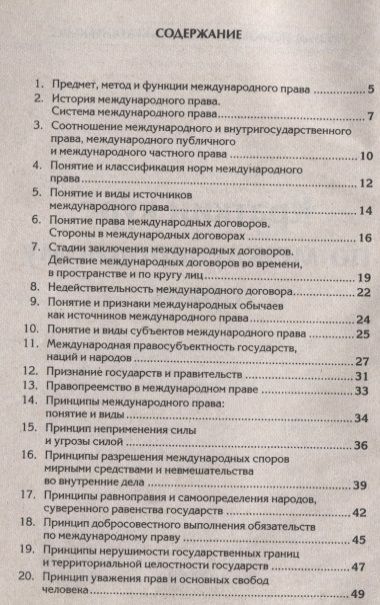 Фотография книги "Краткий курс по международному праву"