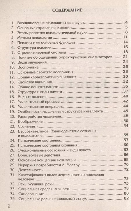 Фотография книги "Краткий курс по психологии. Учебное пособие"