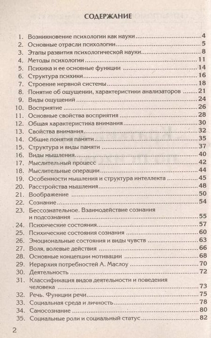 Фотография книги "Краткий курс по психологии. Учебное пособие"