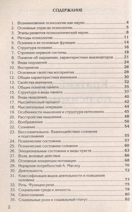 Фотография книги "Краткий курс по психологии. Учебное пособие"