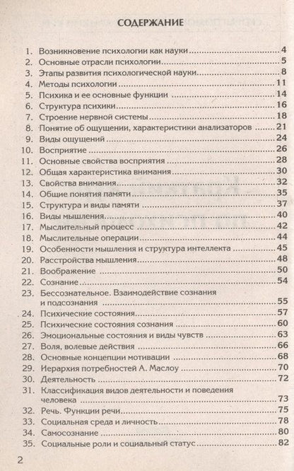 Фотография книги "Краткий курс по психологии. Учебное пособие"