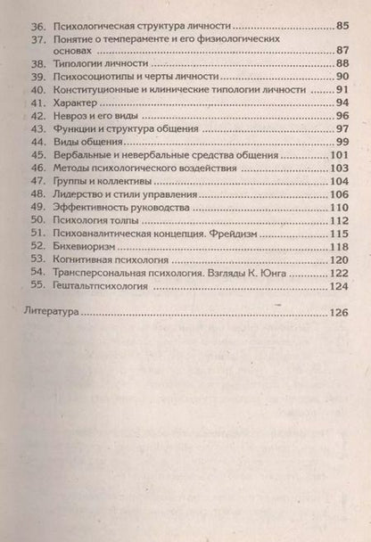 Фотография книги "Краткий курс по психологии. Учебное пособие"