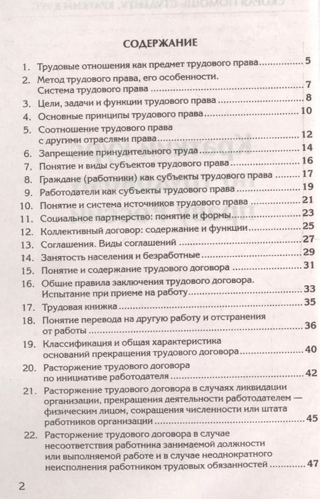 Фотография книги "Краткий курс по трудовому праву России"