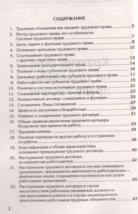 Фотография книги "Краткий курс по трудовому праву России"