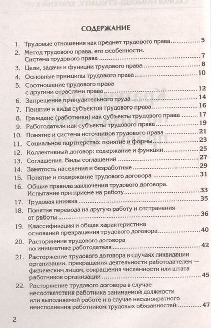 Фотография книги "Краткий курс по трудовому праву России"