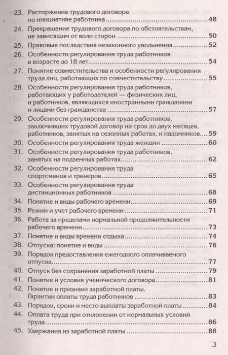 Фотография книги "Краткий курс по трудовому праву России"