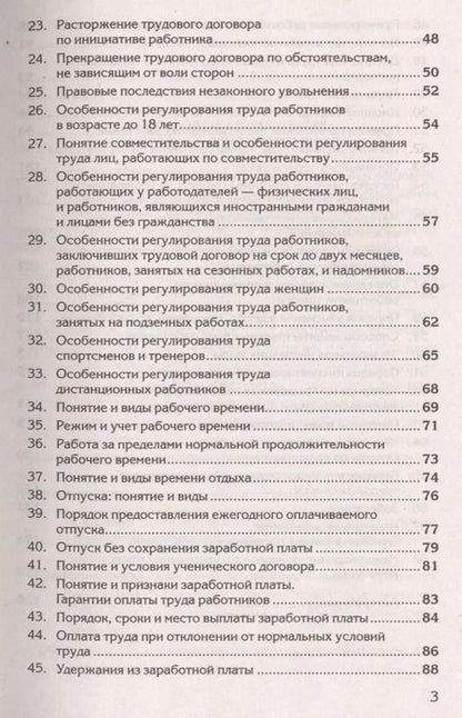 Фотография книги "Краткий курс по трудовому праву России"