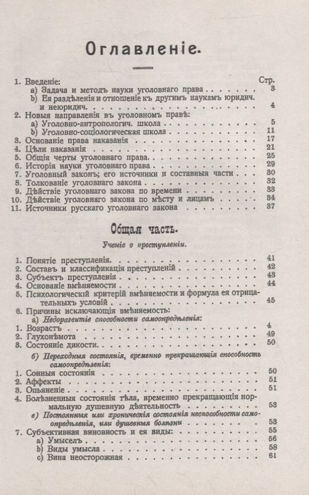 Фотография книги "Краткий курс русского уголовного права"