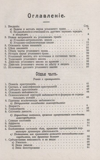 Фотография книги "Краткий курс русского уголовного права"